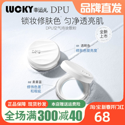 DPU散粉玉养版空气蜜粉控油持久