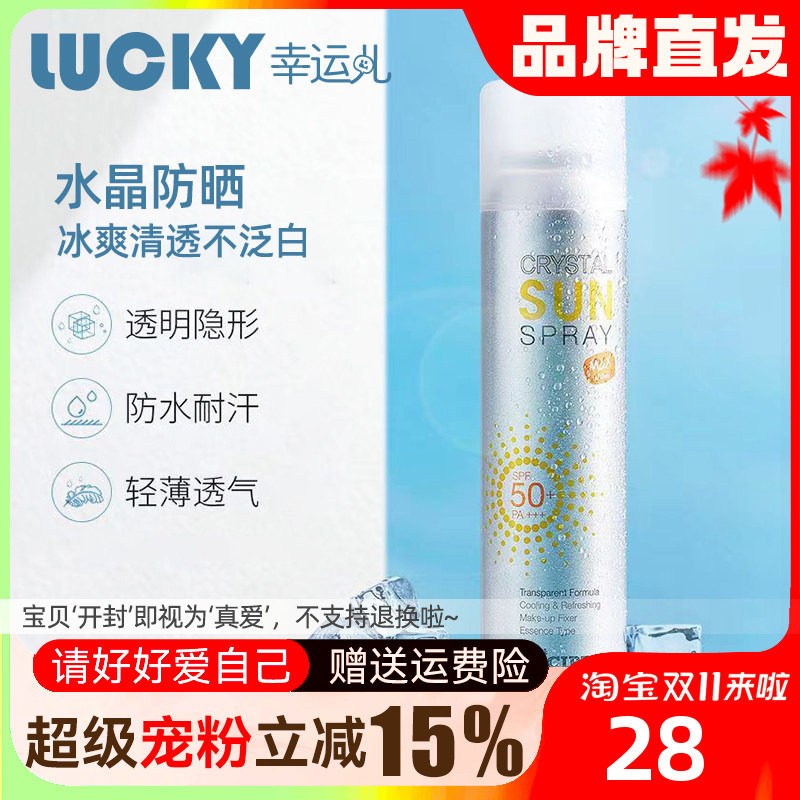 玥之秘水晶防晒喷雾防紫外线隔离