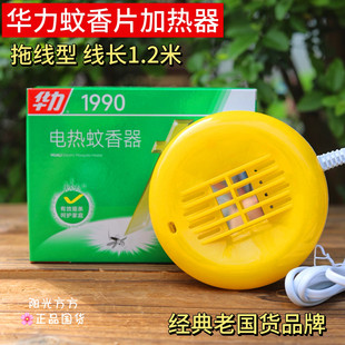 华力电热蚊香器A型托线型1.2米加热器通用型包邮