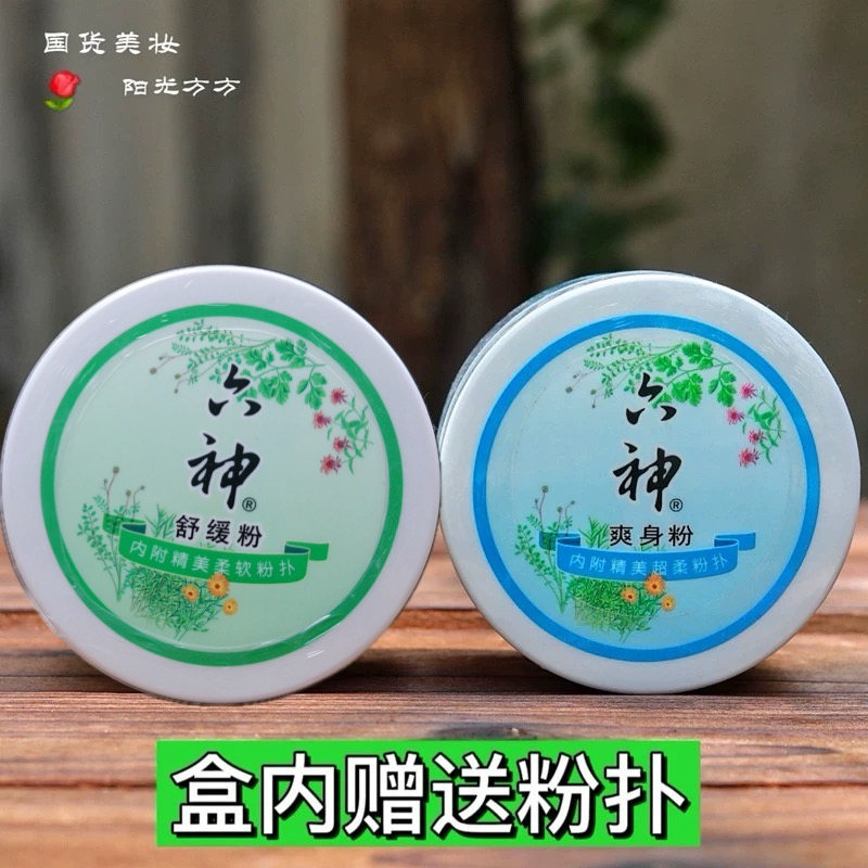 六神盒装祛痱止痒留香送粉扑