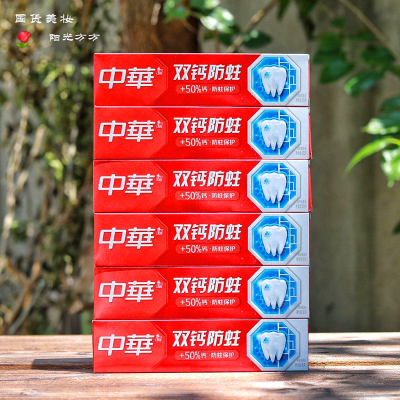 正品中华牙膏防蛀含氟双钙防蛀90g缤纷鲜果味老国货包邮