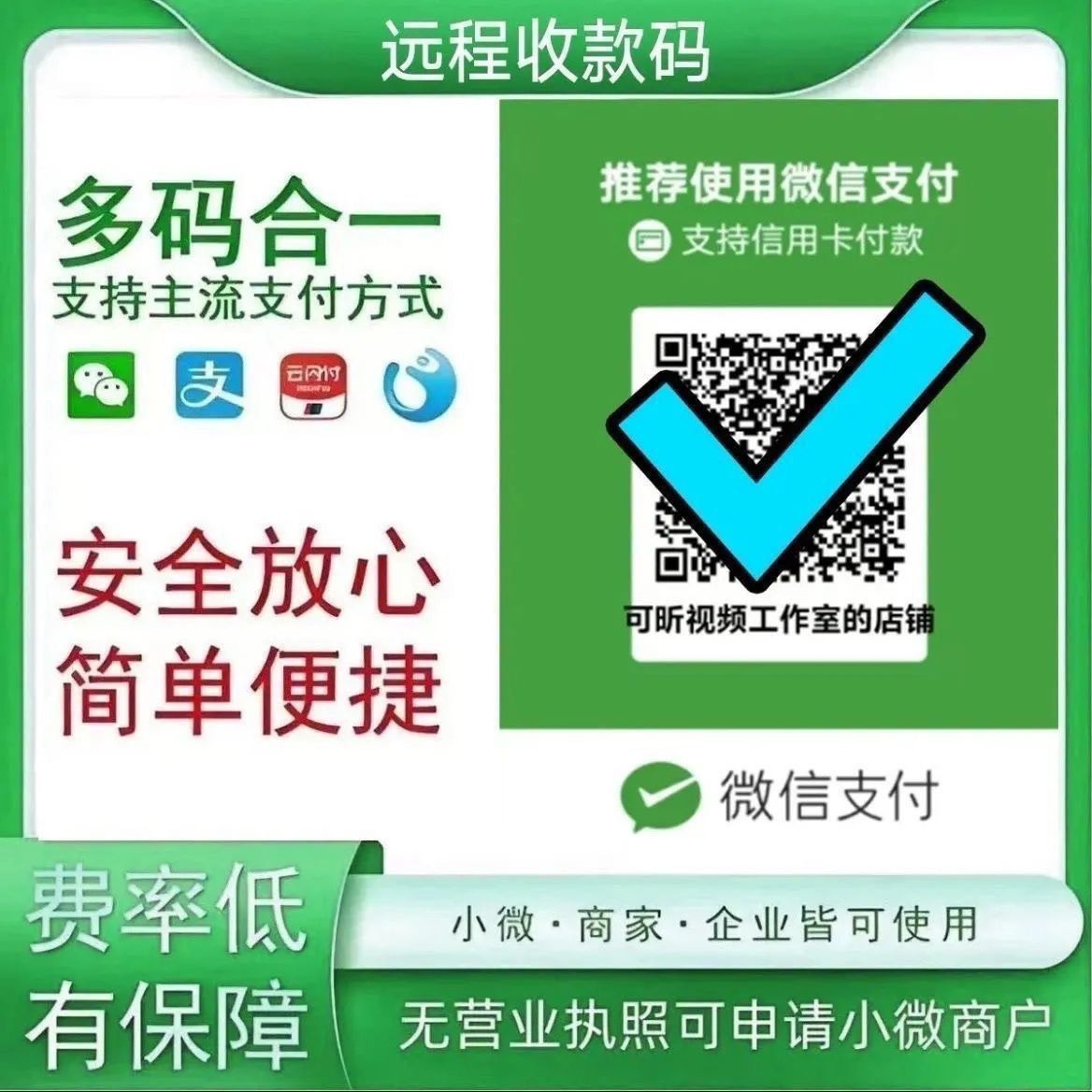 新款多变商户收款码收款二维码当时到账