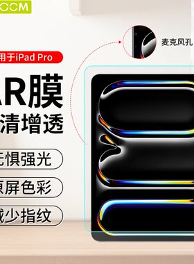 HAOLOCM适用于iPadPro11保护膜Air4/5/6苹果高清钢化膜10.2寸防反光贴膜2024新款Air6降反射ar增透屏幕iPad膜