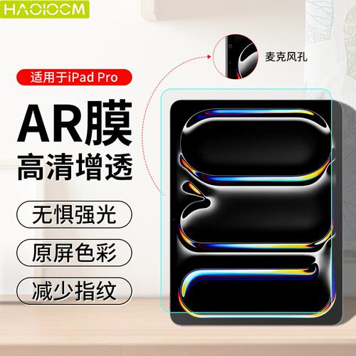 haolcom苹果高清增透保护膜