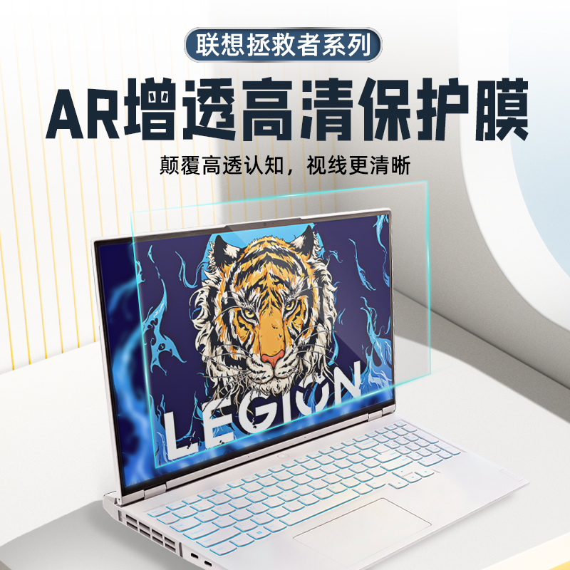 HAOLOCM拯救者屏幕膜ar增透膜