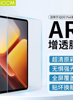 HAOLOCM适用于iqooPad2Pro钢化膜Air11.5寸平板屏幕高清防摔保护膜12.1寸增透降反射ar膜iQOOPad2类纸膜