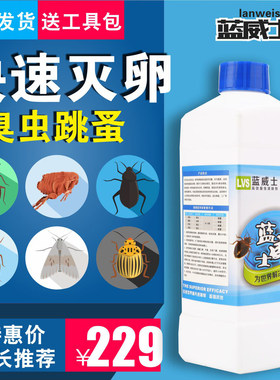蓝威士清除剂宿舍工厂杀臭虫跳蚤床虱子吸血集体酒店床板咬人壁虱