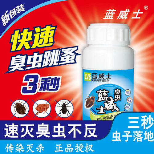 蓝威士臭虫药专杀跳蚤骚净室内书尘虱立卫士床上家庭床上工厂宿舍 - 封面