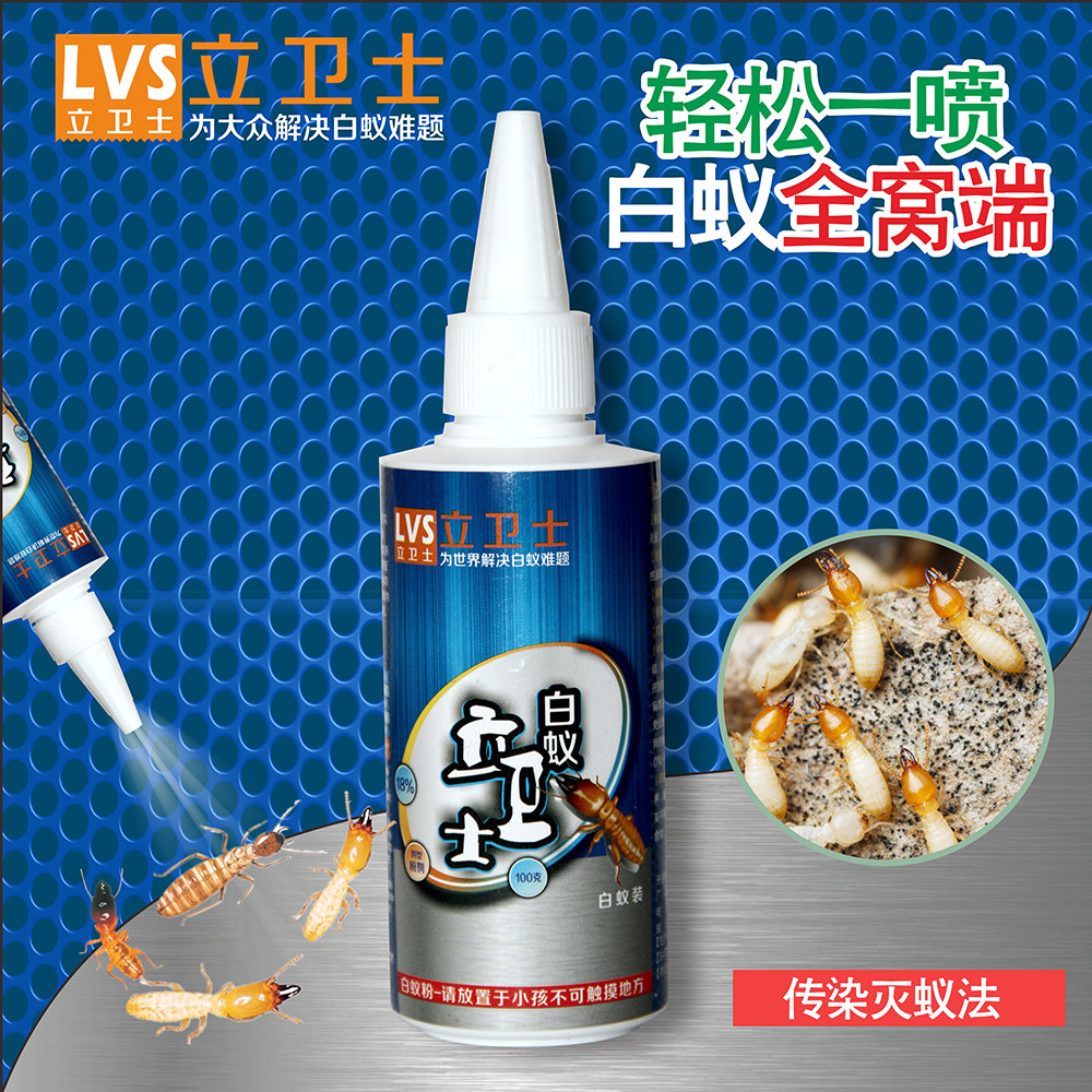 立卫士白蚁粉白蚁药蚂蚁传染药灭蚁药除白蚁清除药大水蚁飞蚂蚁
