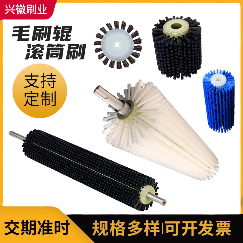 工业毛刷辊滚筒刷定制清洗机毛刷辊小型除尘毛刷轮防静电圆形毛刷图片