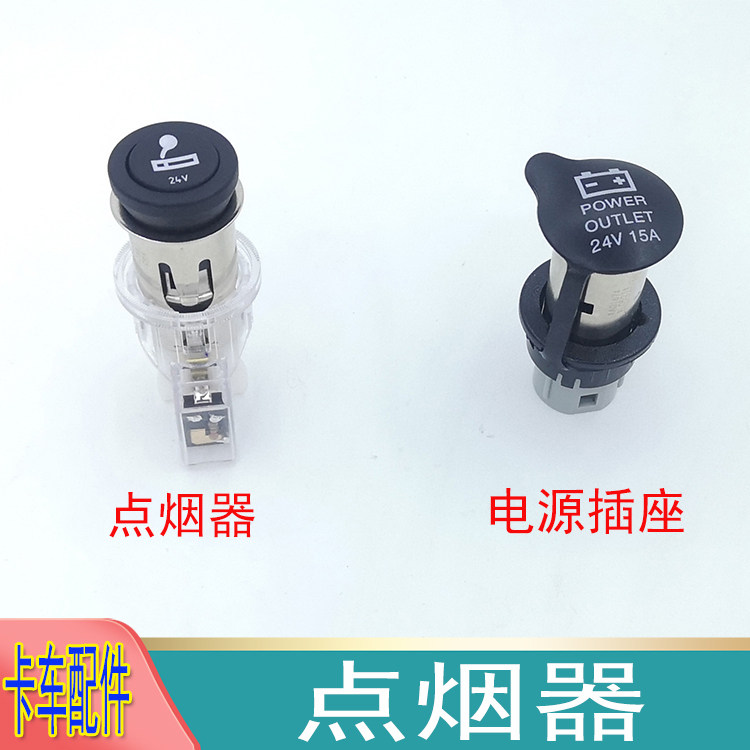 适配欧曼GTL点烟器EST驾驶室电源车载插座24V点烟器ETX点烟器总成