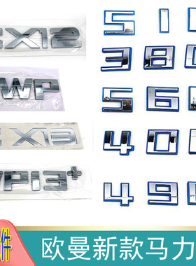 适用于欧曼车门马力标GTL ETX EST数字标牌装饰贴蓝边新款CXWP430