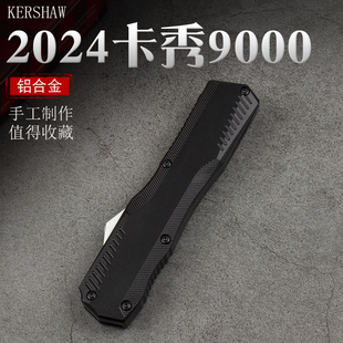 2024新款Kershaw卡秀9000直出铝合金手柄EDC户外便携