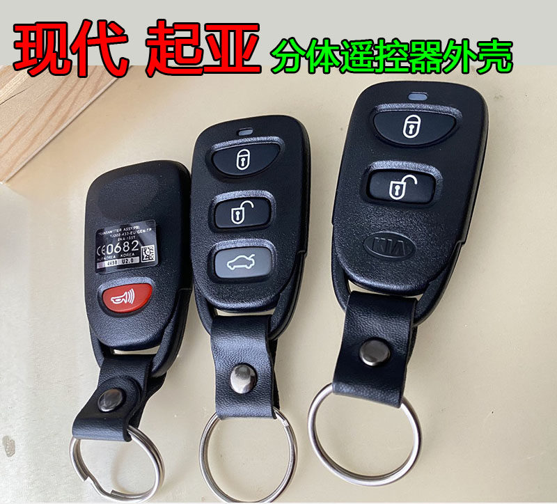 现代途胜御翔胜达起亚赛拉图狮跑福瑞迪汽车遥控器钥匙分体外壳