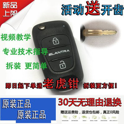 原厂悦动朗动瑞纳索8替换外壳