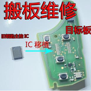 汽车遥控钥匙维修摔坏漏电按键感应失灵泡水跑电车钥匙搬板维修