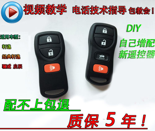 原厂经典轩逸骊威启辰尼桑遥控器