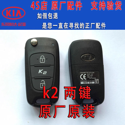 起亚K2折叠遥控器原装外壳