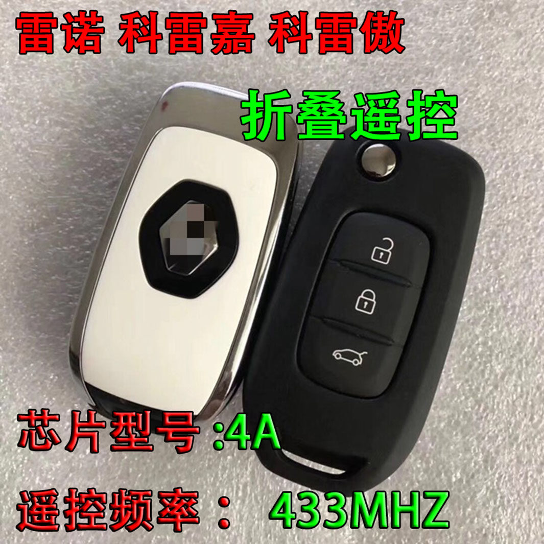 适用于原厂新款雷诺科雷嘉 科雷傲 折叠遥控器钥匙4A芯片433频率