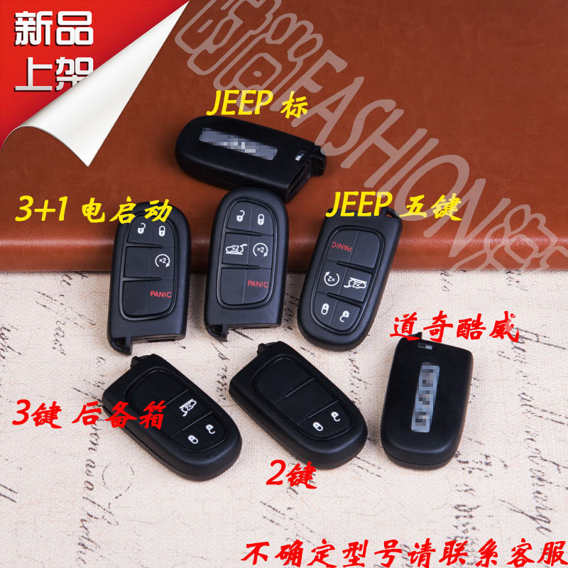 改装原厂吉普JEEP自由光遥控钥匙外壳按键皮远程遥控启动智能卡