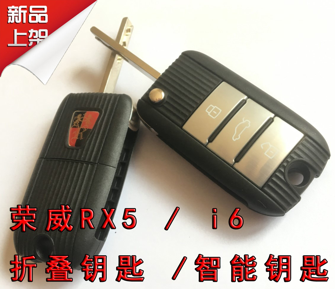 原厂 荣威RX5 I6折叠遥控钥匙 智能遥控器钥匙 全车锁门锁 原装