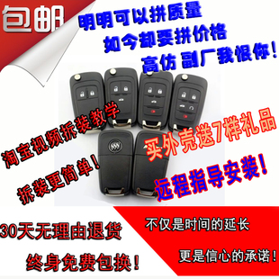 原厂别克英朗新君威君越雪佛兰迈锐宝科鲁兹爱唯欧遥控器钥匙外壳
