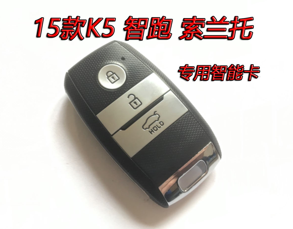 起亚15款K5智能卡 14款智跑智能卡 新K5索兰托智跑智能遥控器钥匙
