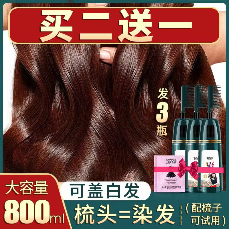 2025一梳彩染遮盖白发