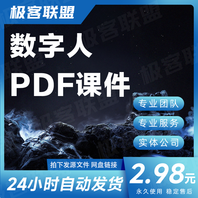 数字人PDF电子书课件AI虚拟人智能问答数字人解析PDF课件解析