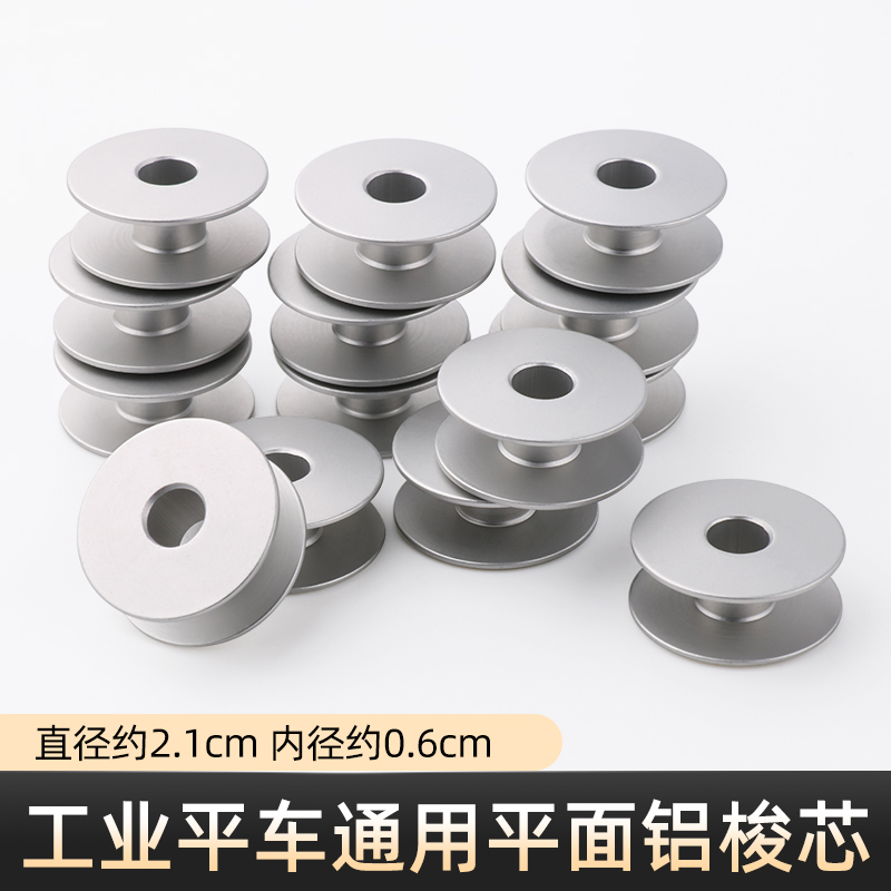 平车电脑平车氧化铝梭心工业平车通用平面铝梭心40264A缝纫机配件