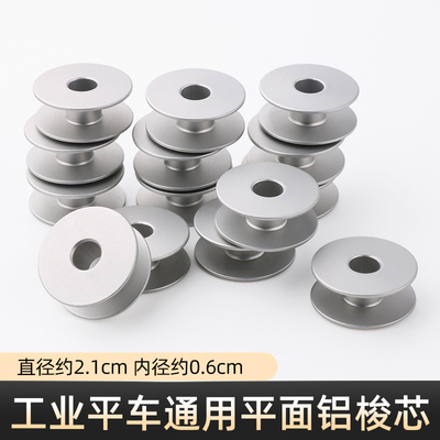 平车电脑平车氧化铝梭心工业平车通用平面铝梭心40264A缝纫机配件
