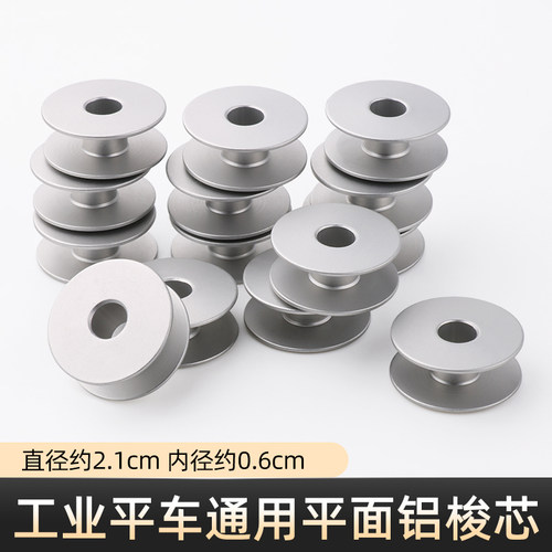 平车电脑平车氧化铝梭心工业平车通用平面铝梭心40264A缝纫机配件