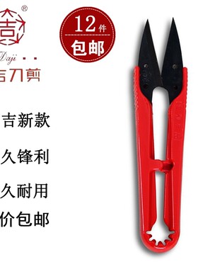 款大吉纱剪弹簧纱剪刀十字绣服装裁剪刀裁缝U型剪线头剪DJ-107新