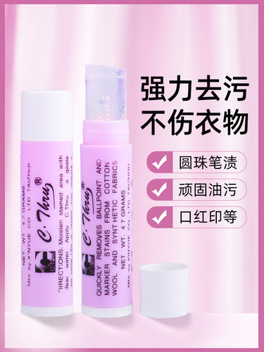 服装衣物去污膏去除油污污渍圆珠笔口红印去污膏      穿跃去污膏