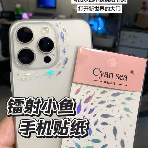 【手机贴纸】镭射小鱼手机贴纸游鱼古风素材镭射贴梦幻创意可爱