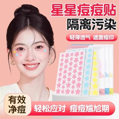 星星痘痘贴痘印贴人工皮水胶体敷料吸脓可上妆可爱豆豆遮瑕祛痘贴