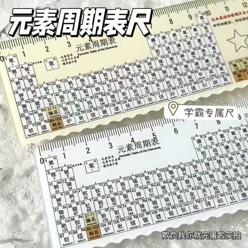 化学元素周期表尺子趣味学渣专用创意送朋友礼物汽车摆件