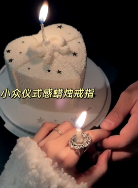 创意蜡烛戒指小众ins风饰品高级感生日送朋友礼品用品