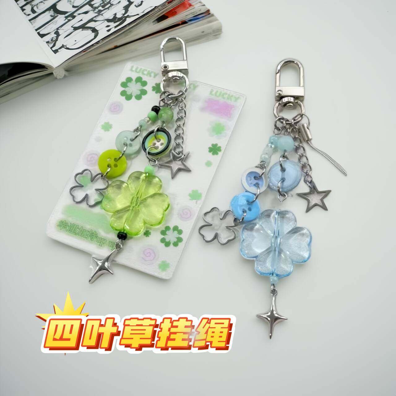 【古早味幸运】大四叶草ccd挂绳手作串珠自制少女心ins手机链挂件