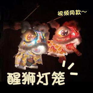 醒狮灯笼瑞宝狮子新年发光DIY材料包手提灯笼