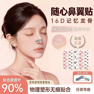 【低至0.49/片】翘鼻贴随意弯折调节裁剪鼻翼宽缩小矫正塑形鼻夹