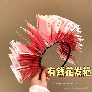 有钱簪花发箍红色头饰新年跨年晚会头箍diy发饰发卡闺蜜情侣礼物
