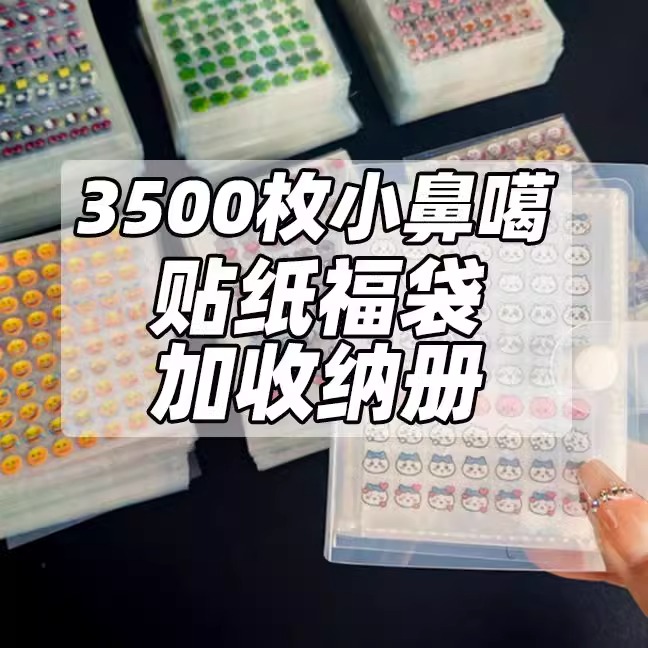 小鼻嘎手账贴纸本迷你指甲贴女孩儿童卡通装饰小图案防水可爱贴画