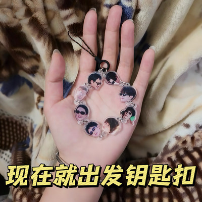【现在就出发！】串串挂件沈腾王安宇范丞丞表情包钥匙扣