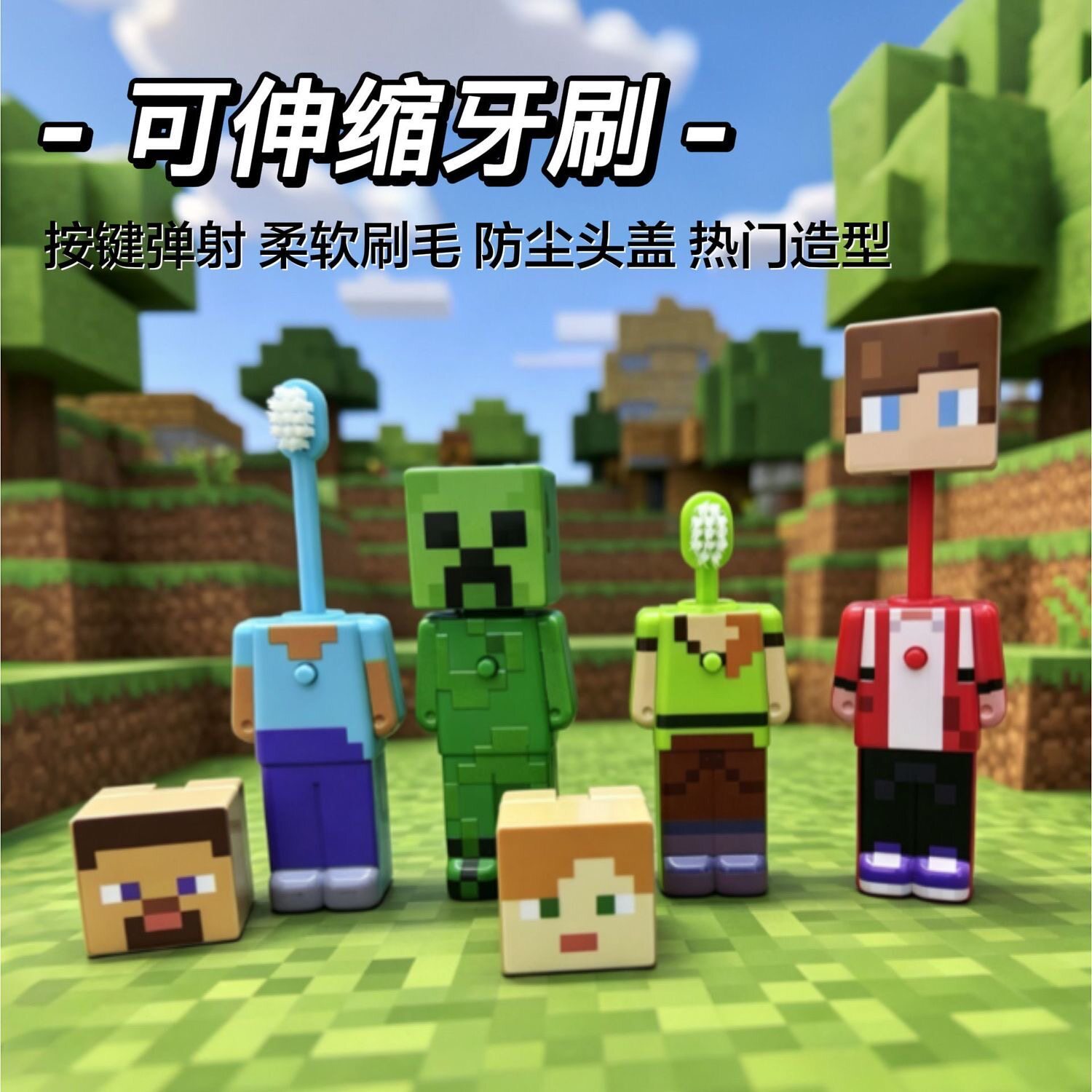 卡通牙刷我的世界人物史蒂夫外形可伸缩学生软毛洗漱牙刷