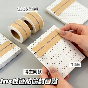 高颜值ins棕色牛皮纸封口贴出货打包封口防盗可撕拉封箱贴开箱