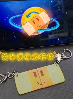 【关系复原胶】神奇阿U关系复原胶亚克力复原胶挂件情侣闺蜜书包