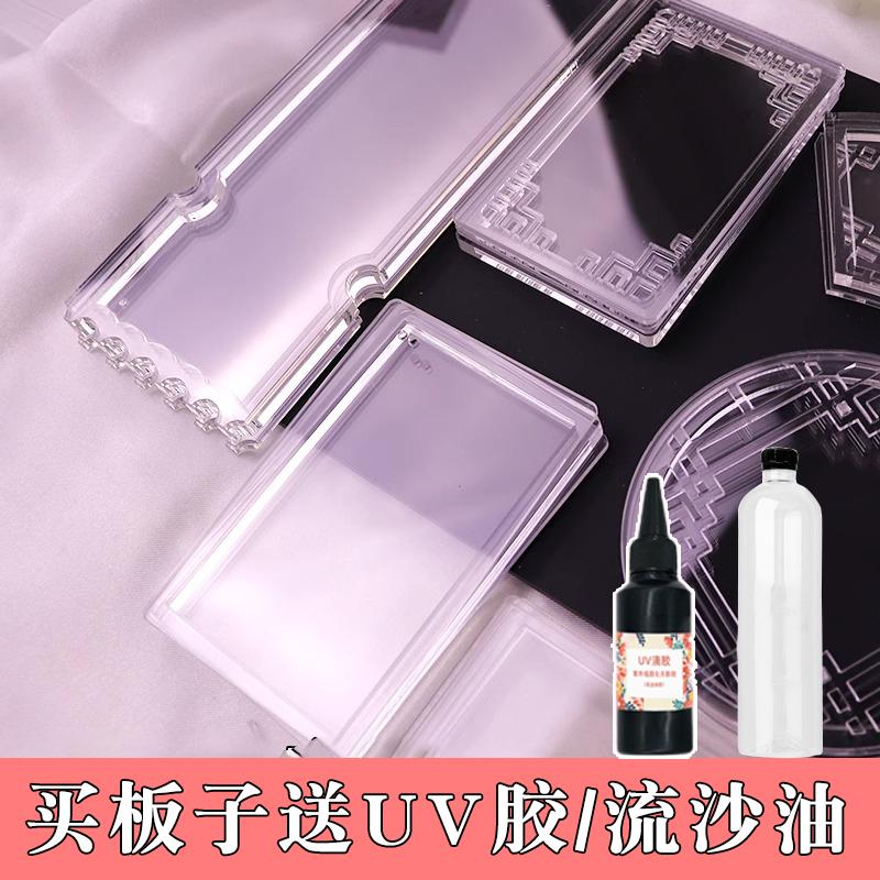 流麻亚克力板流沙麻将材料壳子diy流麻卡砖模具材料包覆板