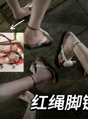 手链 【红绳铃铛】脚链手工编织手链可调节送闺蜜朋友礼物手链脚