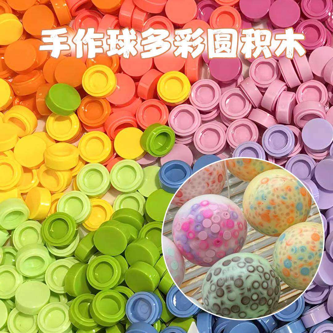 网红手作球填充物圆积木颗粒图片